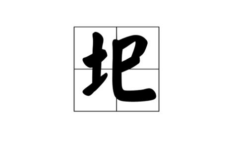 芯筆畫|芯:部首筆畫,字義,基本字義,詳細字義,〈名〉,常用詞組,字形結構,。